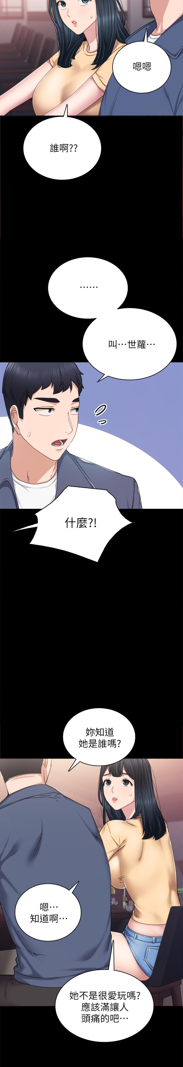 实习老师 第82話-因嫉妒而發燙的小穴 第19页