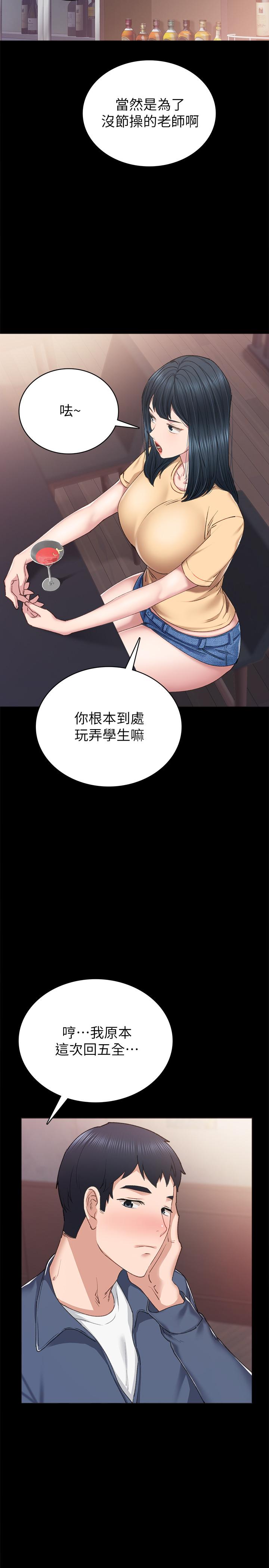 实习老师 第82話-因嫉妒而發燙的小穴 第22页