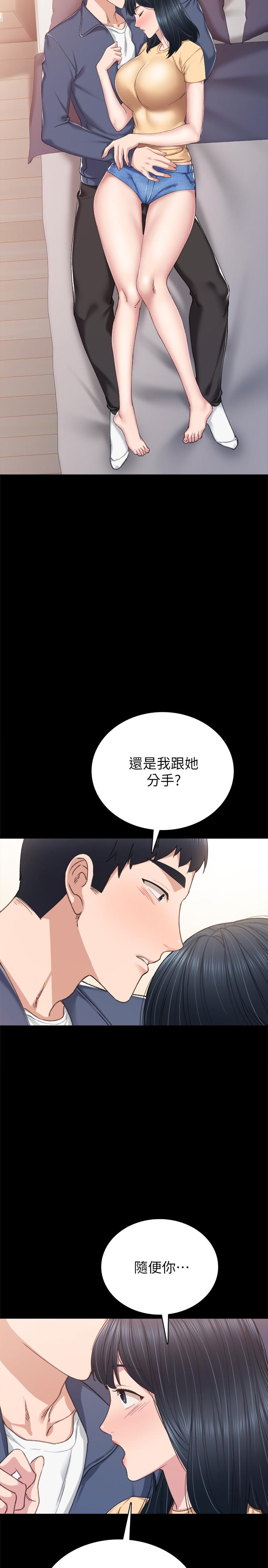 实习老师 第82話-因嫉妒而發燙的小穴 第27页