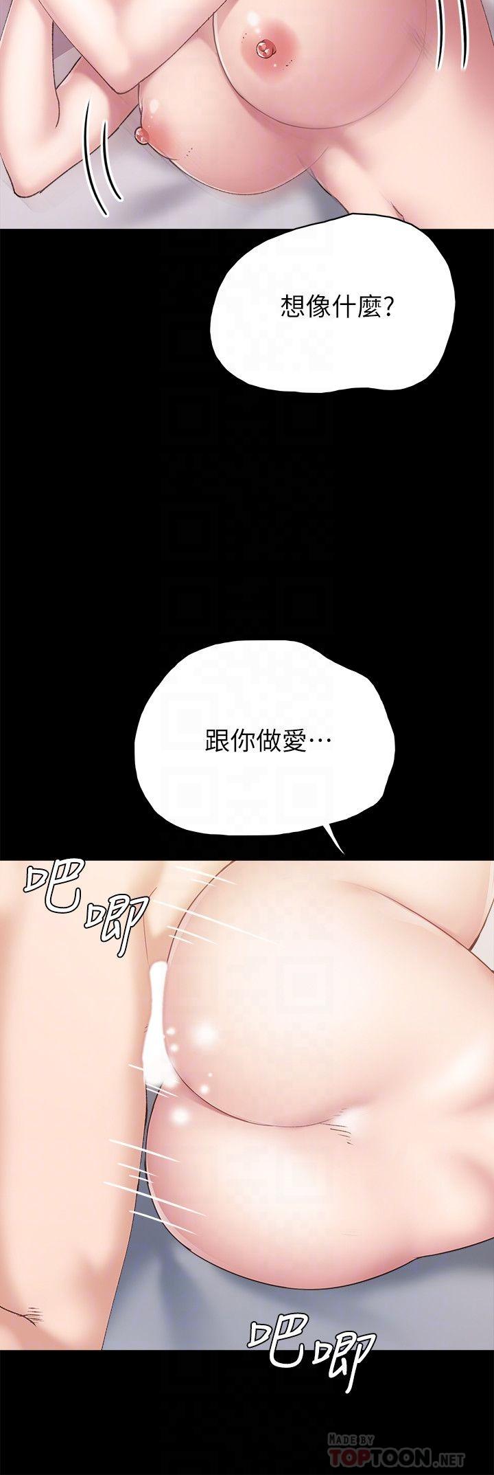 实习老师 第83話-你以後只能幹我 第8页