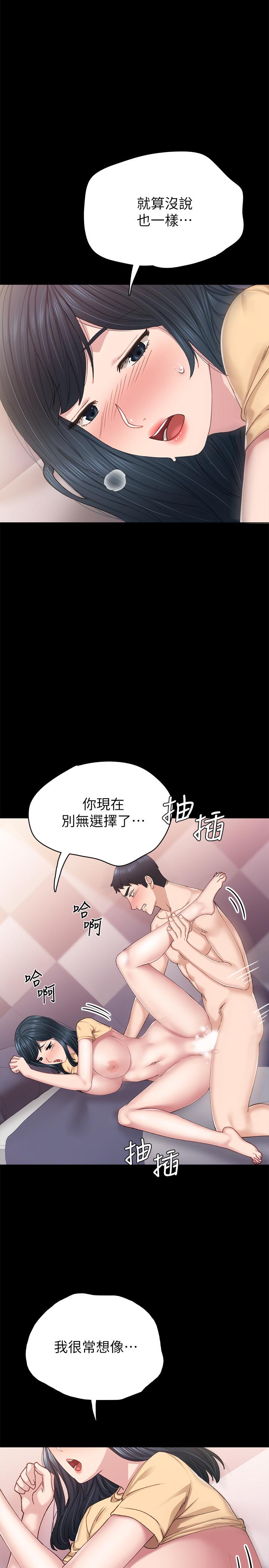 实习老师 第83話-你以後只能幹我 第7页