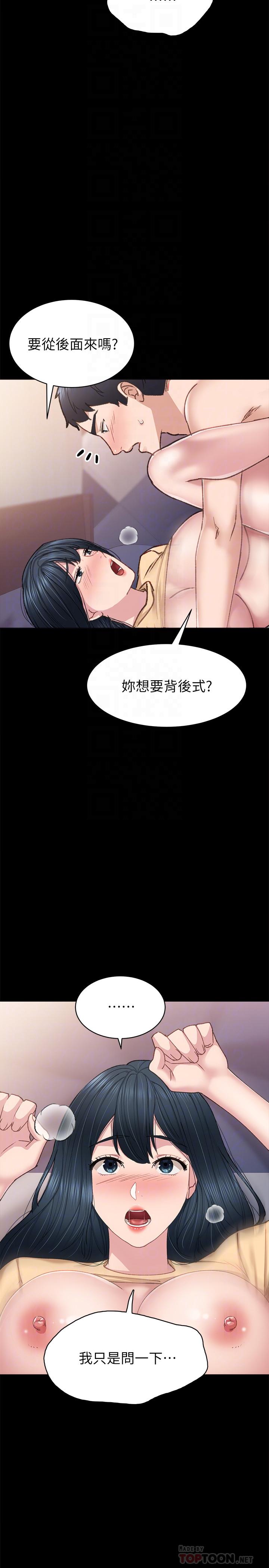 实习老师 第83話-你以後只能幹我 第10页