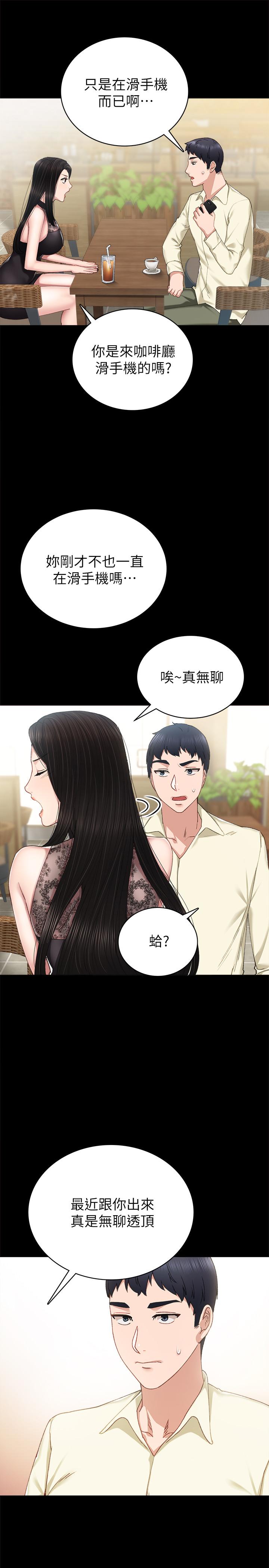 实习老师 第83話-你以後只能幹我 第29页