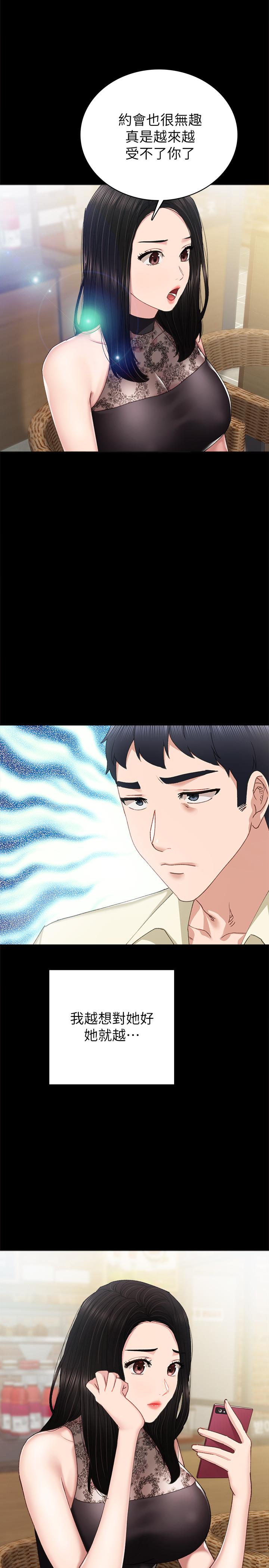 实习老师 第83話-你以後只能幹我 第30页