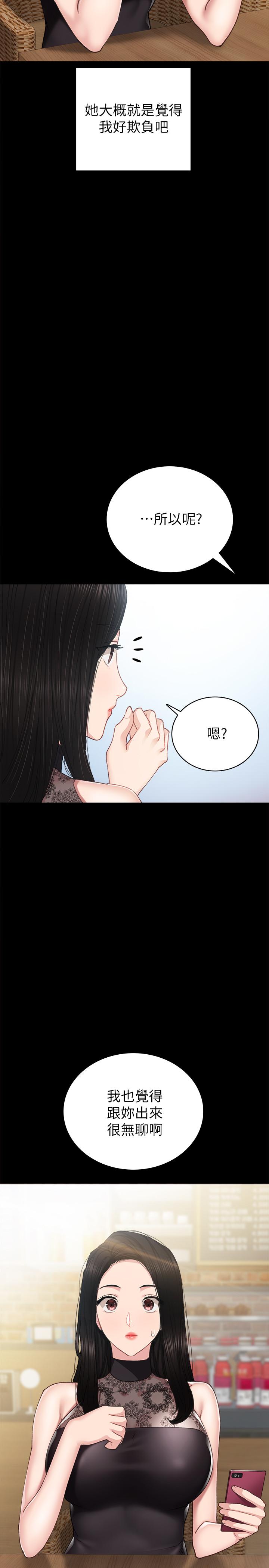 实习老师 第83話-你以後只能幹我 第31页