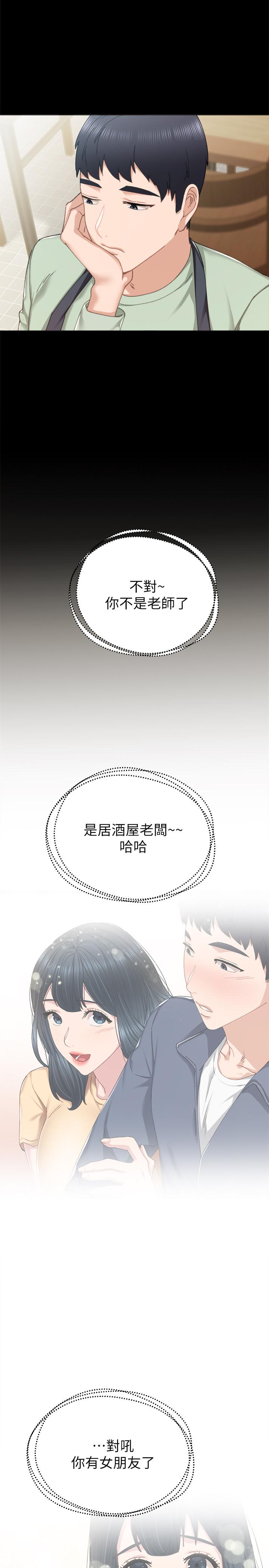 实习老师 第83話-你以後只能幹我 第23页