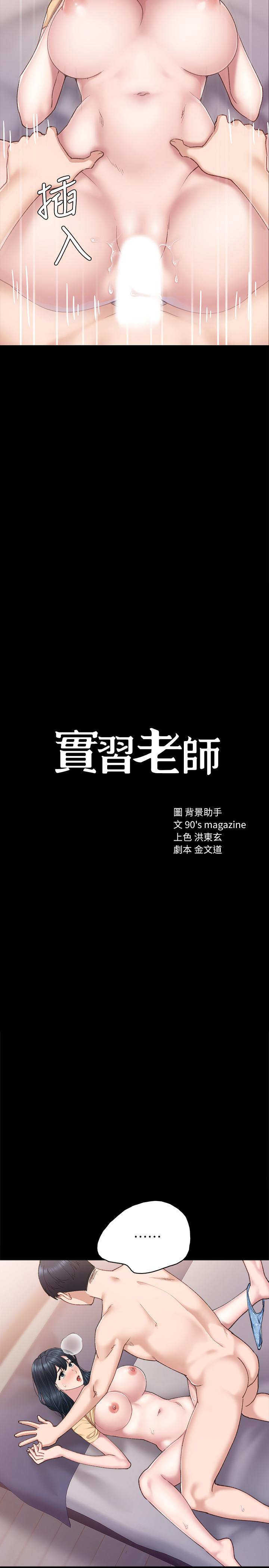 实习老师 第83話-你以後只能幹我 第2页