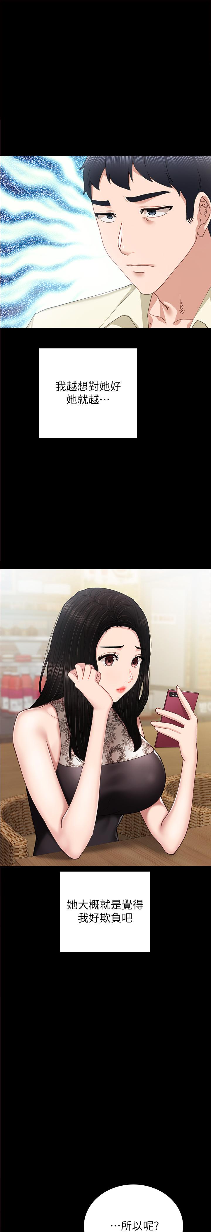 实习老师 第84話-身心都誠實的她 第1页