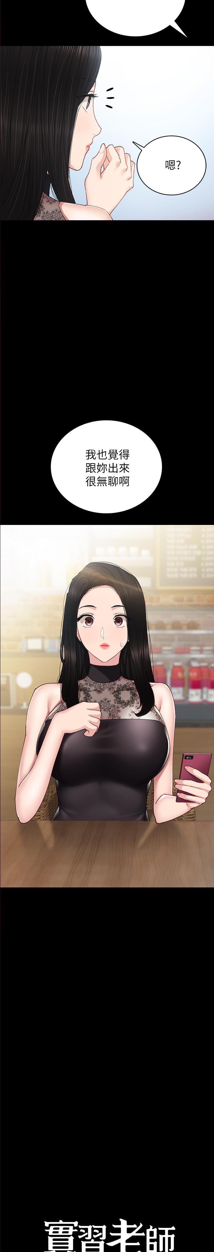 实习老师 第84話-身心都誠實的她 第2页