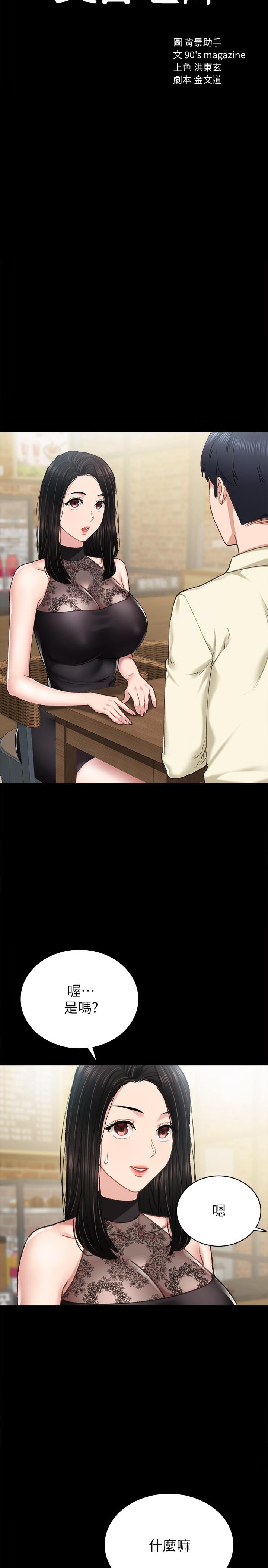 实习老师 第84話-身心都誠實的她 第3页
