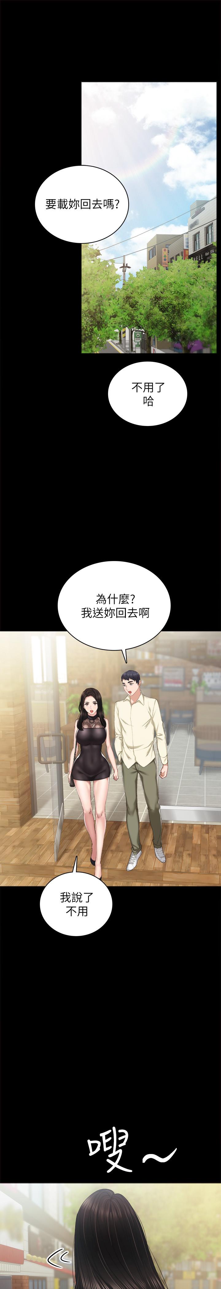实习老师 第84話-身心都誠實的她 第5页