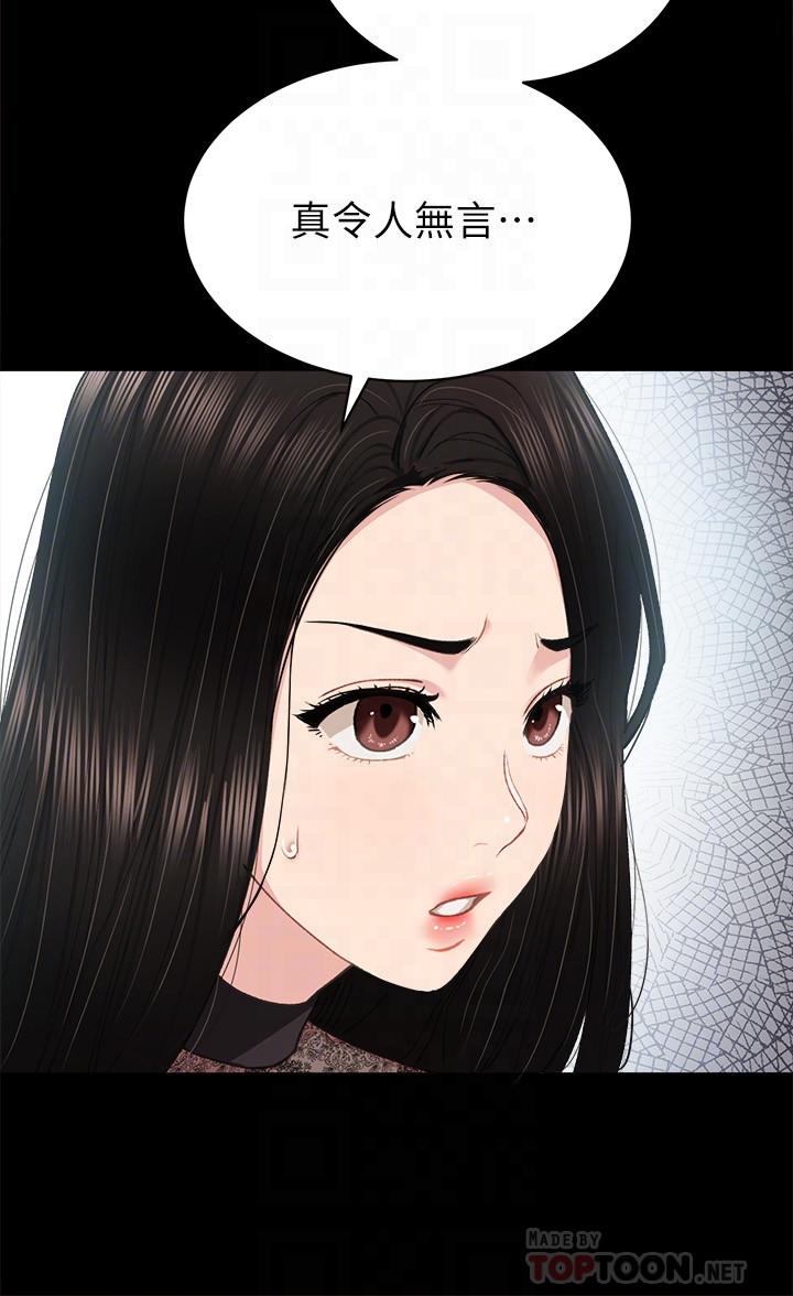 实习老师 第84話-身心都誠實的她 第4页