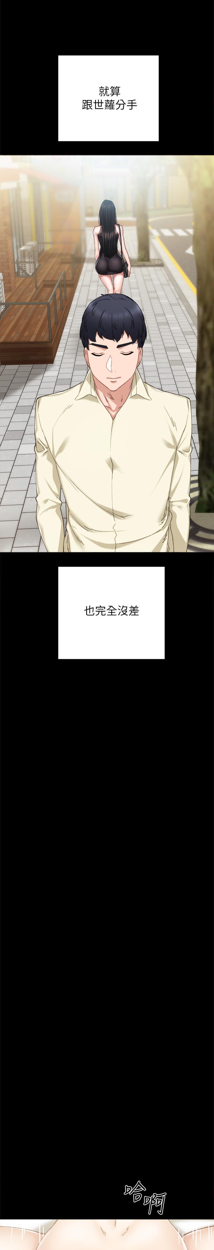 实习老师 第84話-身心都誠實的她 第7页