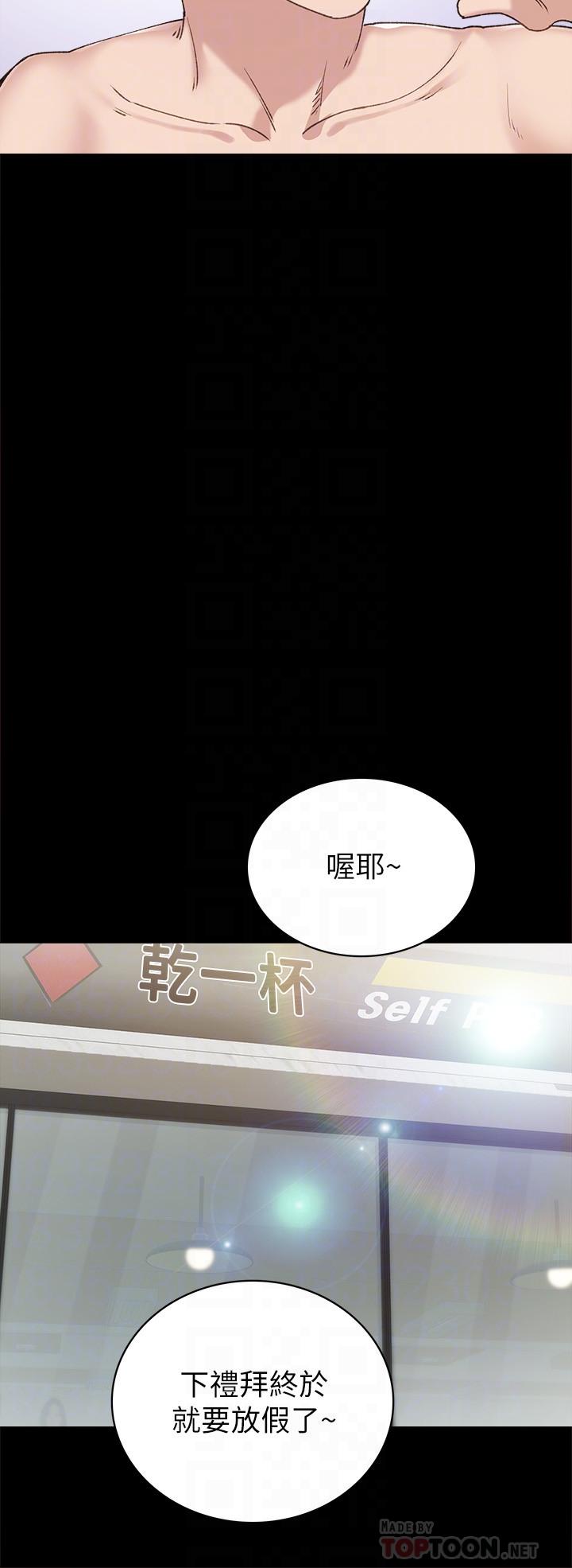 实习老师 第84話-身心都誠實的她 第12页