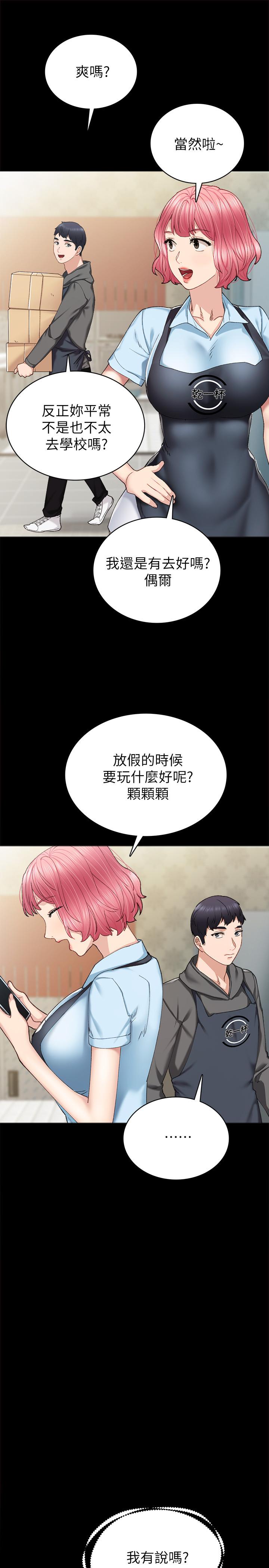 实习老师 第84話-身心都誠實的她 第13页