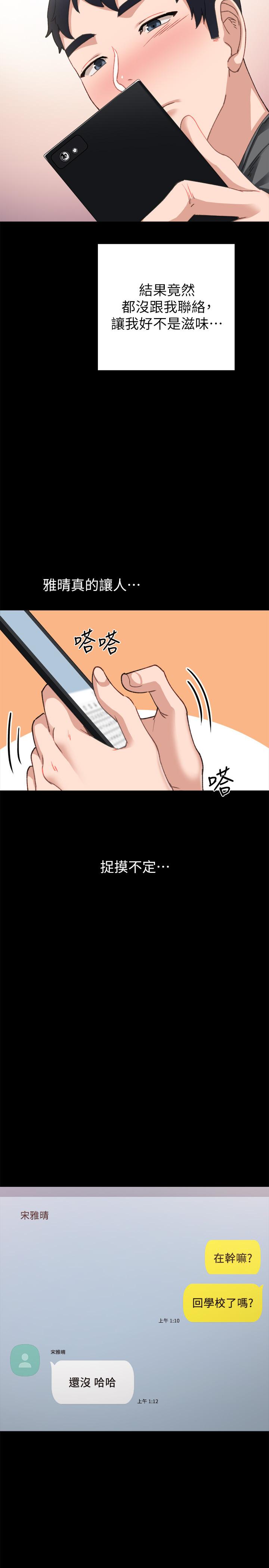 实习老师 第84話-身心都誠實的她 第26页