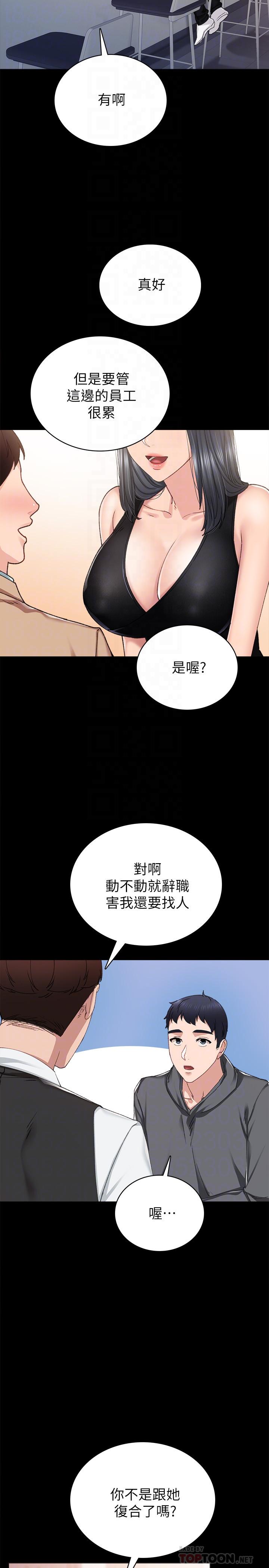 实习老师 第84話-身心都誠實的她 第18页