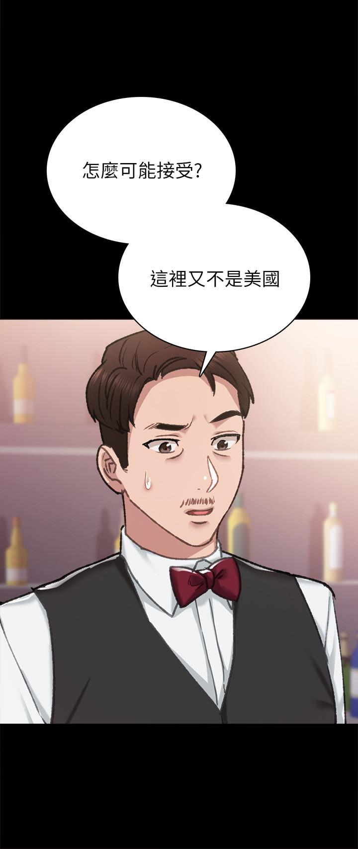 实习老师 第84話-身心都誠實的她 第20页