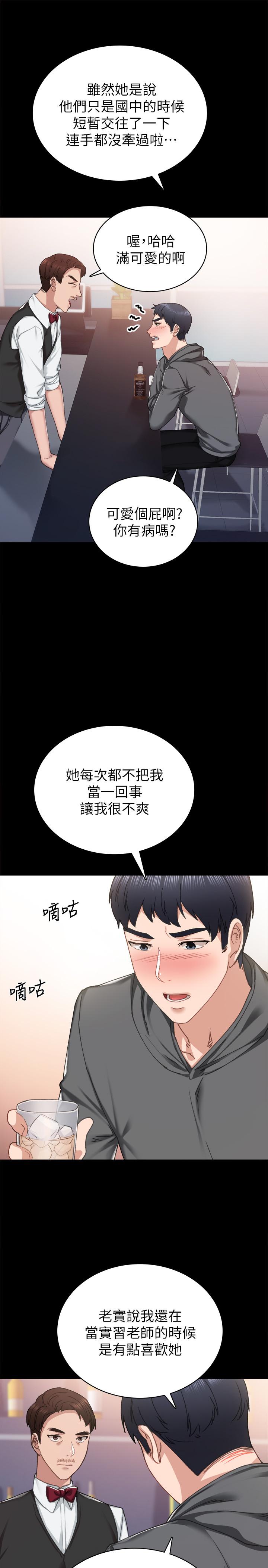 实习老师 第84話-身心都誠實的她 第21页