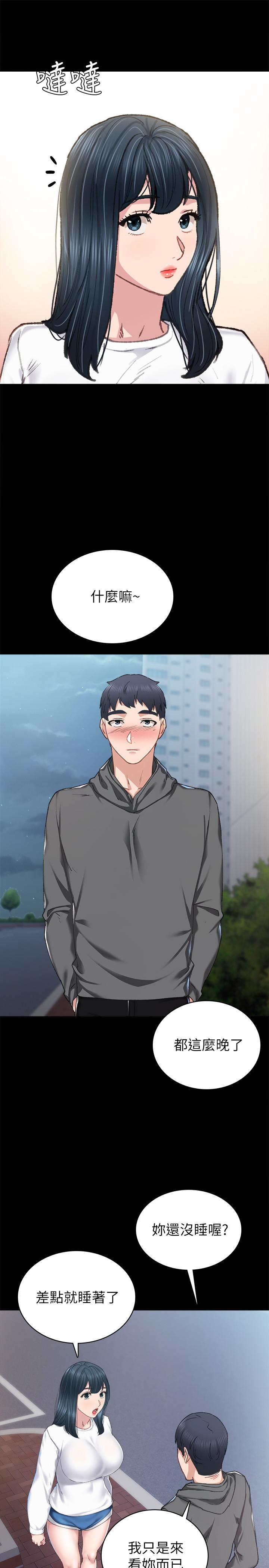 实习老师 第84話-身心都誠實的她 第29页