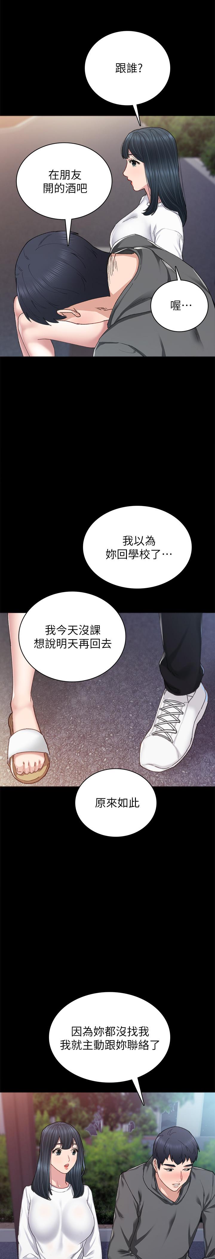 实习老师 第84話-身心都誠實的她 第31页