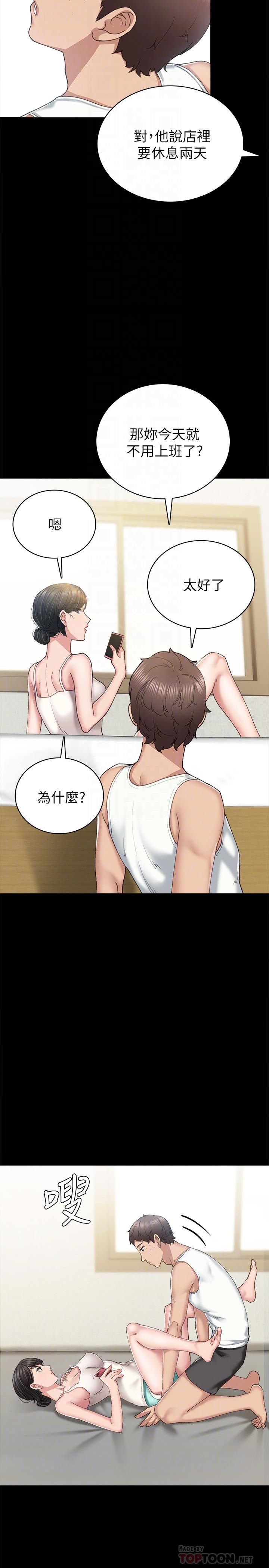 实习老师 第85話-和世蘿的關係逆轉 第10页