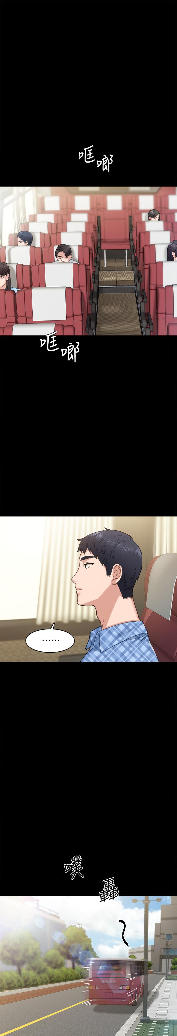 实习老师 第85話-和世蘿的關係逆轉 第13页