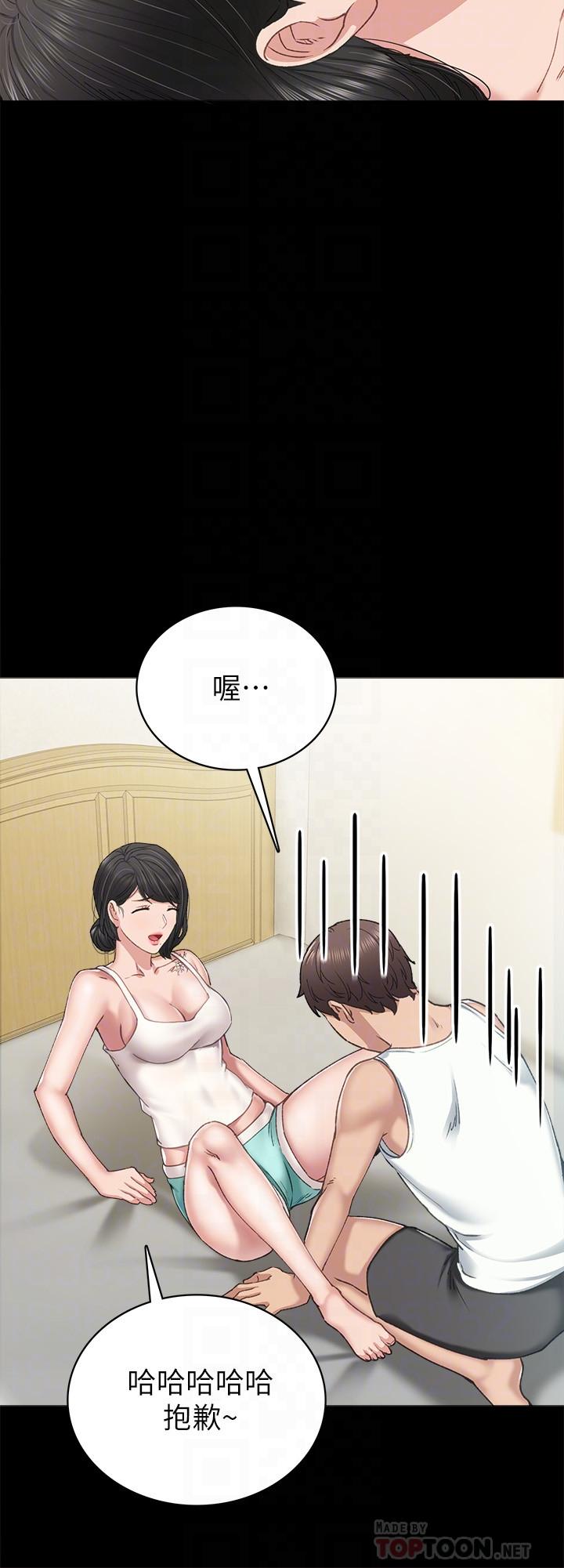 实习老师 第85話-和世蘿的關係逆轉 第12页