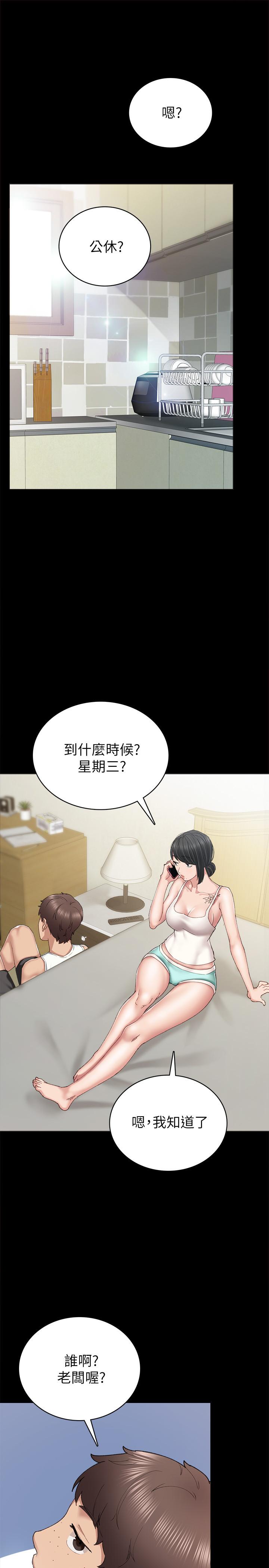 实习老师 第85話-和世蘿的關係逆轉 第9页