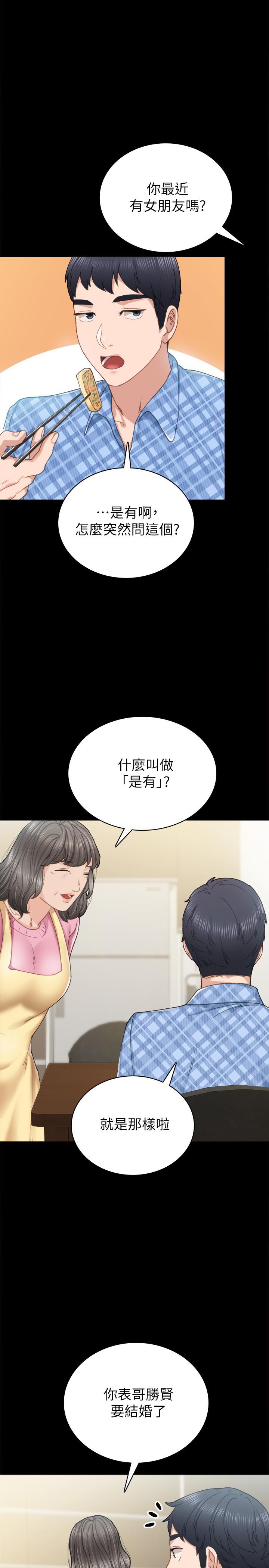 实习老师 第85話-和世蘿的關係逆轉 第15页