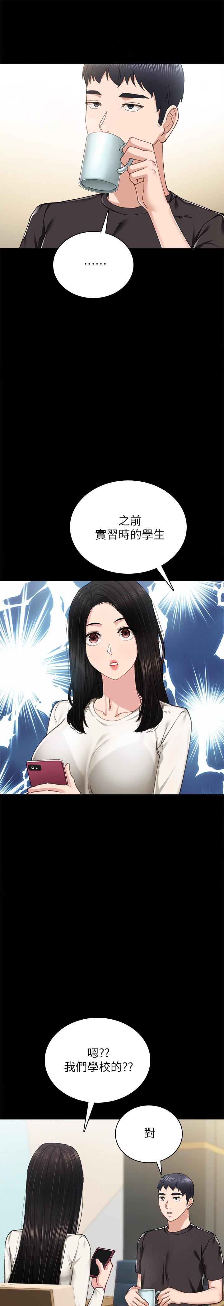 实习老师 第85話-和世蘿的關係逆轉 第21页