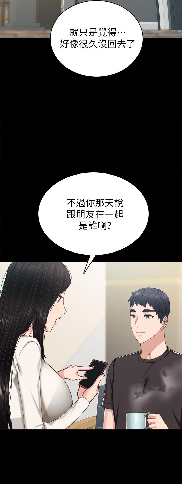 实习老师 第85話-和世蘿的關係逆轉 第20页