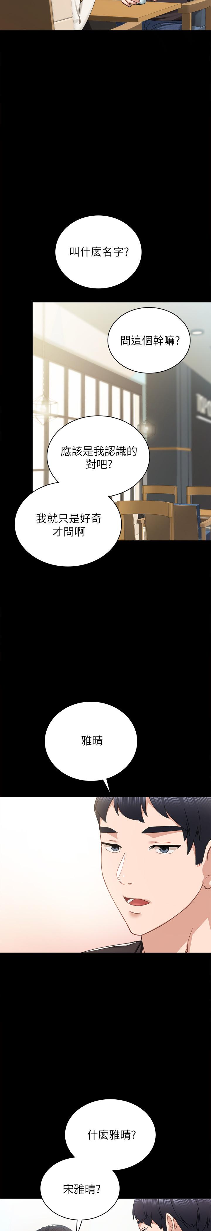 实习老师 第85話-和世蘿的關係逆轉 第22页