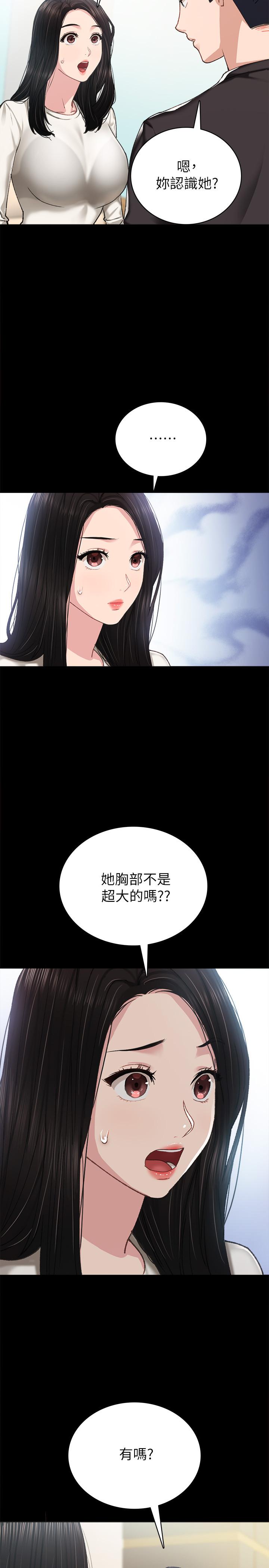 实习老师 第85話-和世蘿的關係逆轉 第23页
