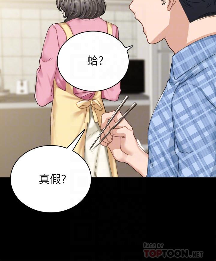 实习老师 第85話-和世蘿的關係逆轉 第16页