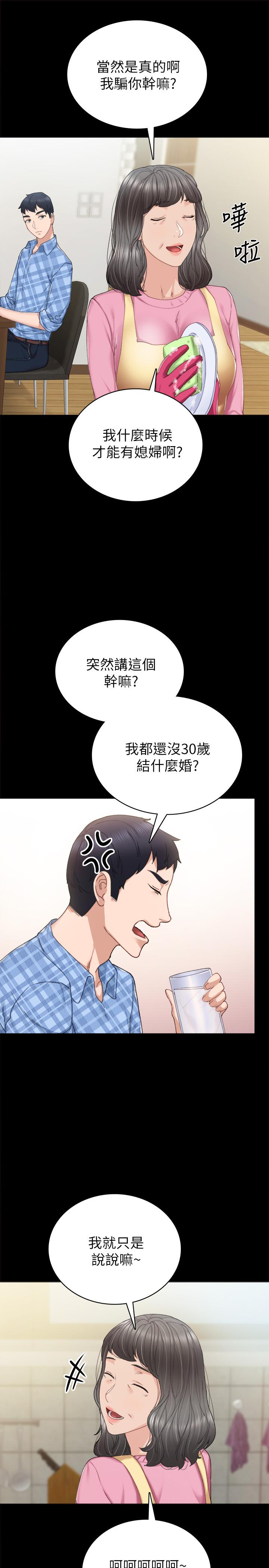 实习老师 第85話-和世蘿的關係逆轉 第17页