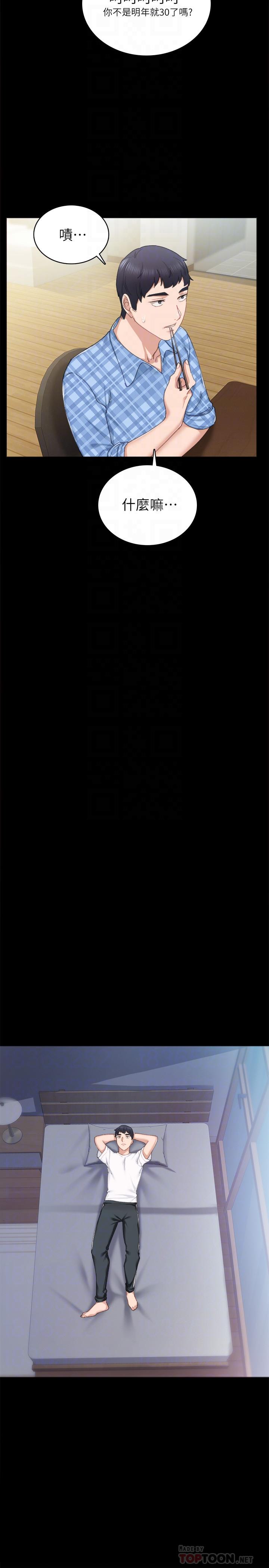 实习老师 第85話-和世蘿的關係逆轉 第18页