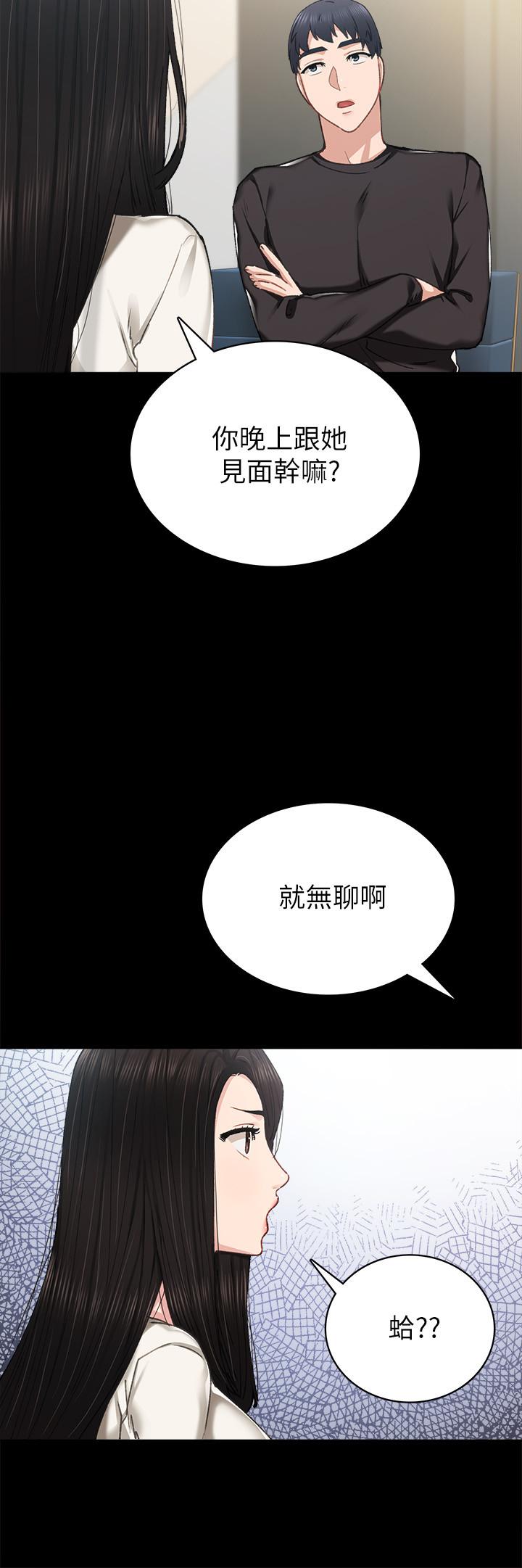 实习老师 第85話-和世蘿的關係逆轉 第24页