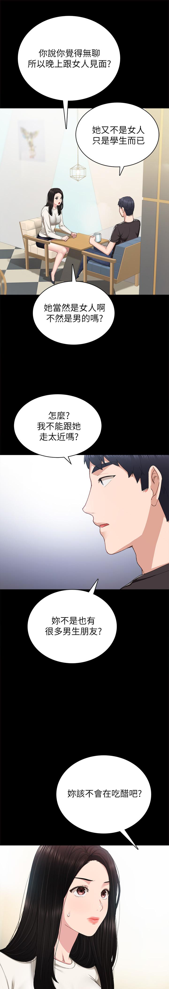 实习老师 第85話-和世蘿的關係逆轉 第25页