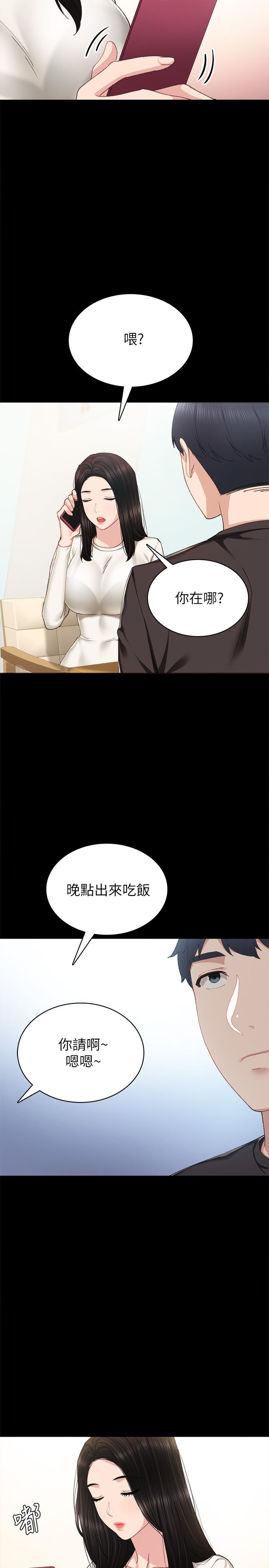 实习老师 第85話-和世蘿的關係逆轉 第27页
