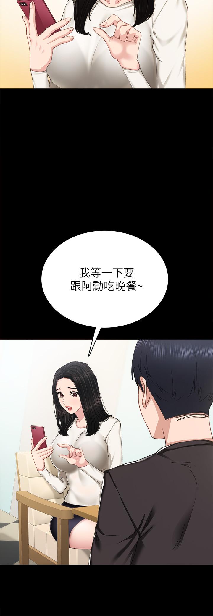 实习老师 第85話-和世蘿的關係逆轉 第28页