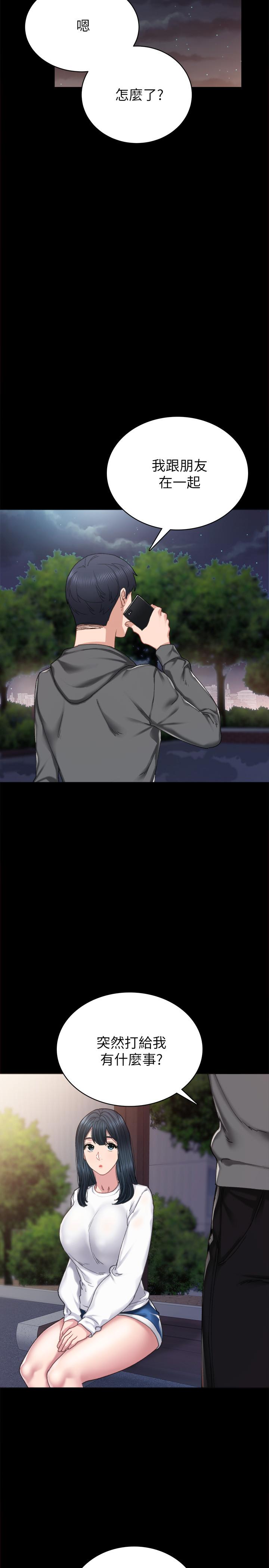 实习老师 第85話-和世蘿的關係逆轉 第3页