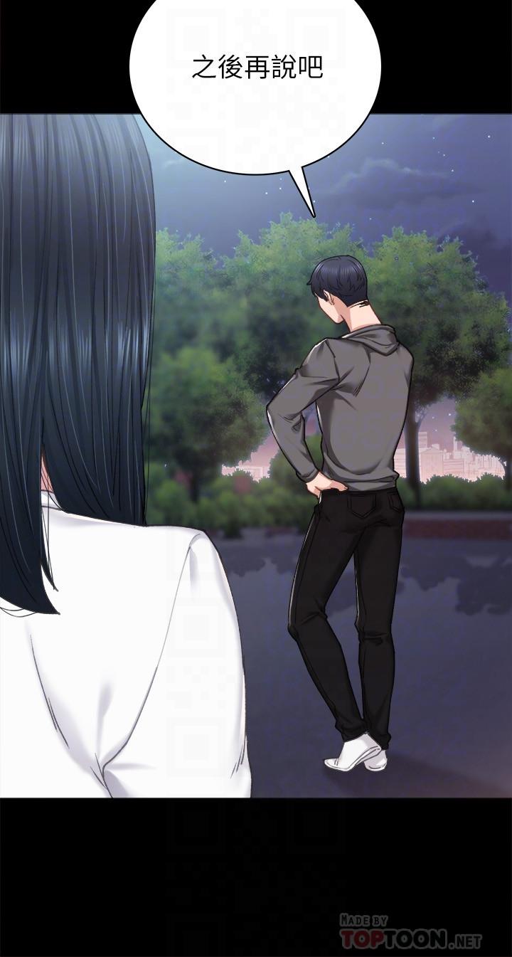 实习老师 第85話-和世蘿的關係逆轉 第4页