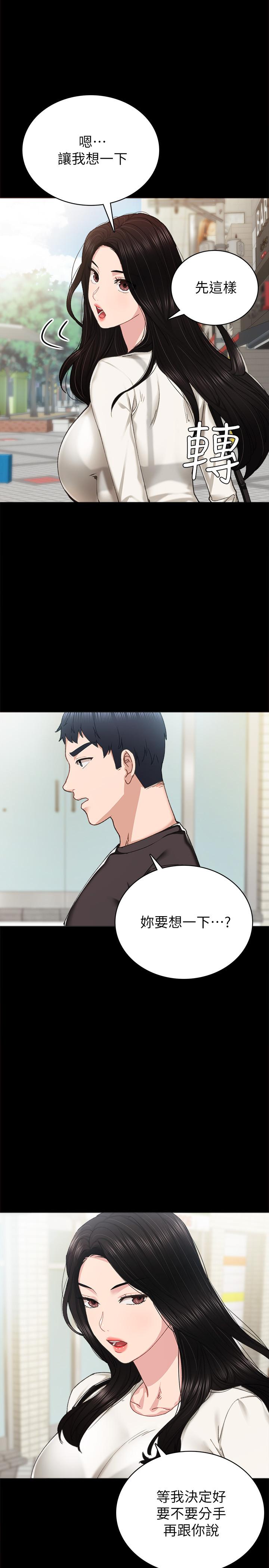 实习老师 第86話-宇威哥，我好想你 第7页