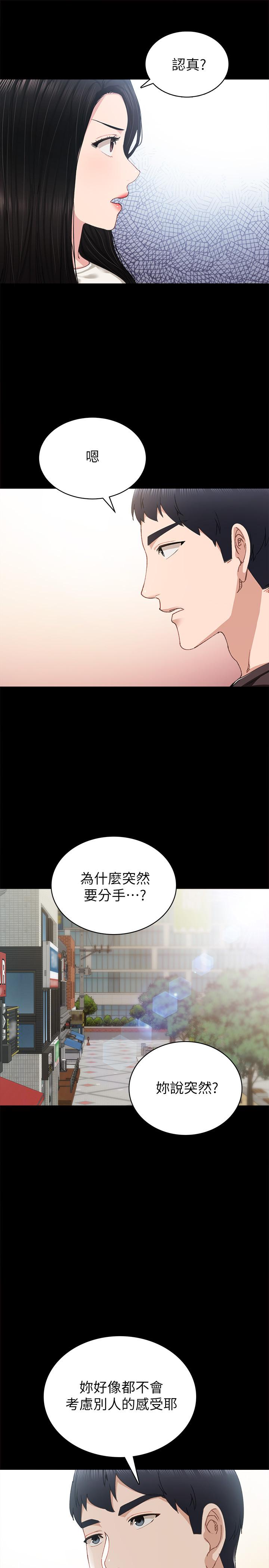实习老师 第86話-宇威哥，我好想你 第5页