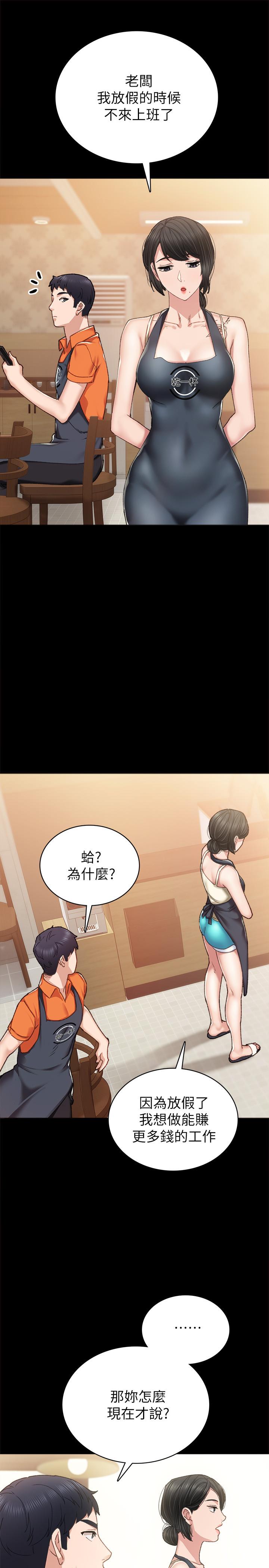 实习老师 第86話-宇威哥，我好想你 第17页