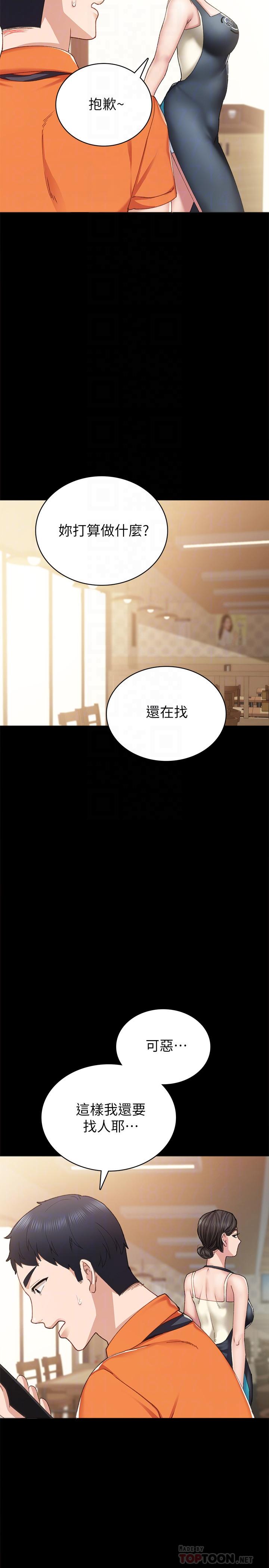 实习老师 第86話-宇威哥，我好想你 第18页