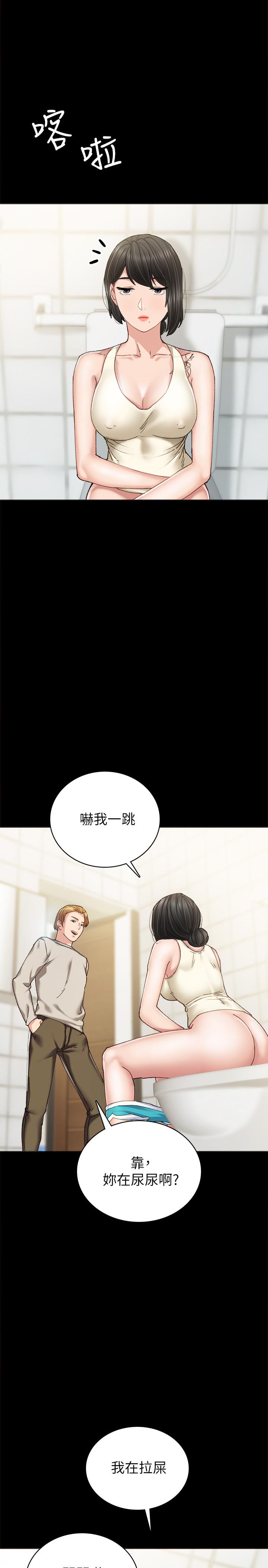 实习老师 第86話-宇威哥，我好想你 第11页