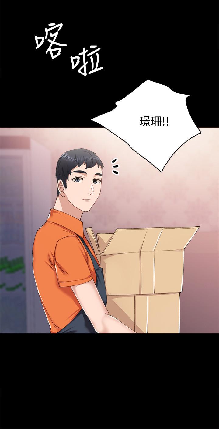 实习老师 第86話-宇威哥，我好想你 第20页