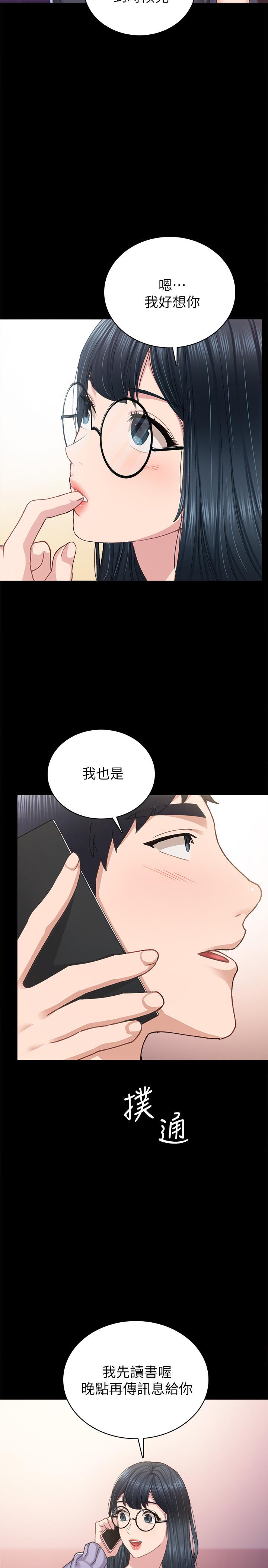 实习老师 第86話-宇威哥，我好想你 第30页